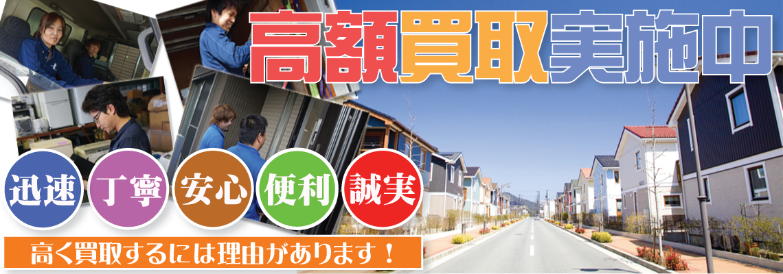 東京のリサイクルショップがリサイクル品の買取から不用品回収・不用品処分│東京リサイクルジャパン 東京都で家電、家具、厨房機器、事務機器など