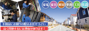 中古品の買取から不用品の処分までリサイクルショップにお任せ！