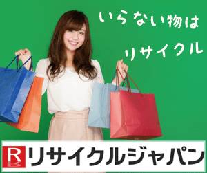 横浜市・川崎市をはじめ神奈川県全域で不用品を出張買取するリサイクルショップ