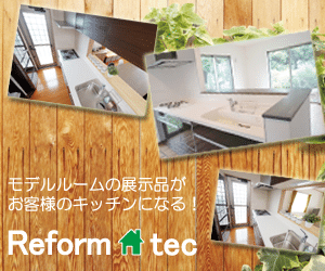 リフォームテックが北九州市・福岡県で格安・激安リフォームを致します。