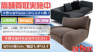 東京都で家具を出張買取するリサイクルショップ