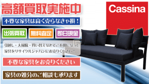 東京都で家具を出張買取するリサイクルショップ