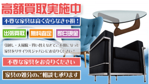 東京都で家具を出張買取するリサイクルショップ