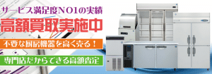 東京都で厨房機器や店舗用品を出張買取するリサイクルショップ