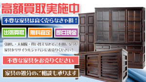 東京都で家具を出張買取するリサイクルショップ