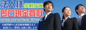 余剰在庫としてある家電製品を東京都全域で出張買取致します