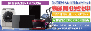 東京都で家電や電化製品を売るなら買取専門リサイクルショップ