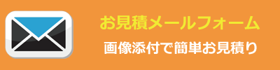 メールでリサイクルショップへ依頼をする