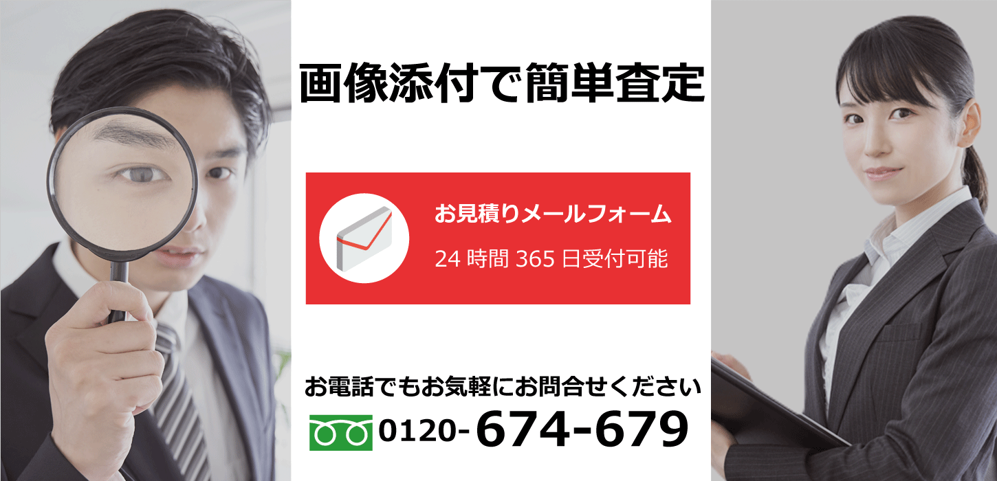 画像添付で簡単査定