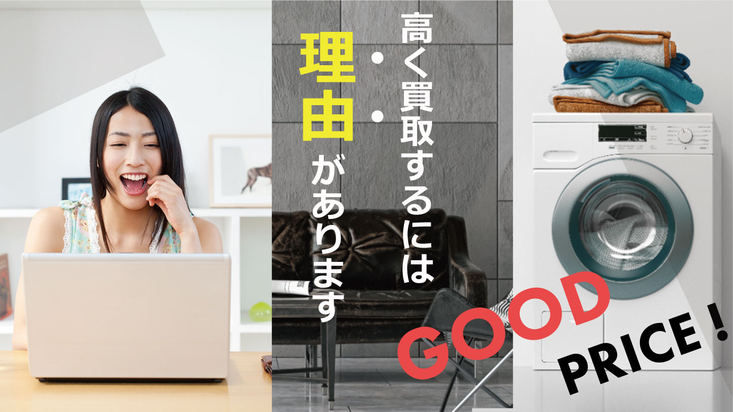 東京都全域で出張買取専門リサイクルショップが不用品を高く買取致します