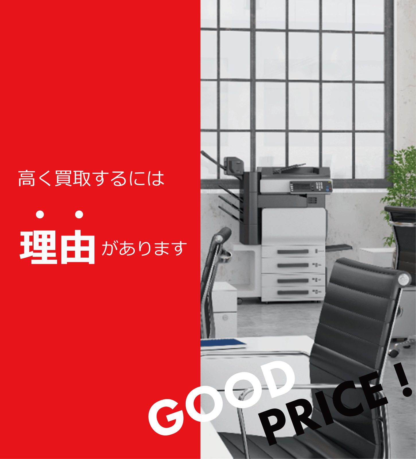 東京都で事務機器やオフィス家具を買取するリサイクルショップ
